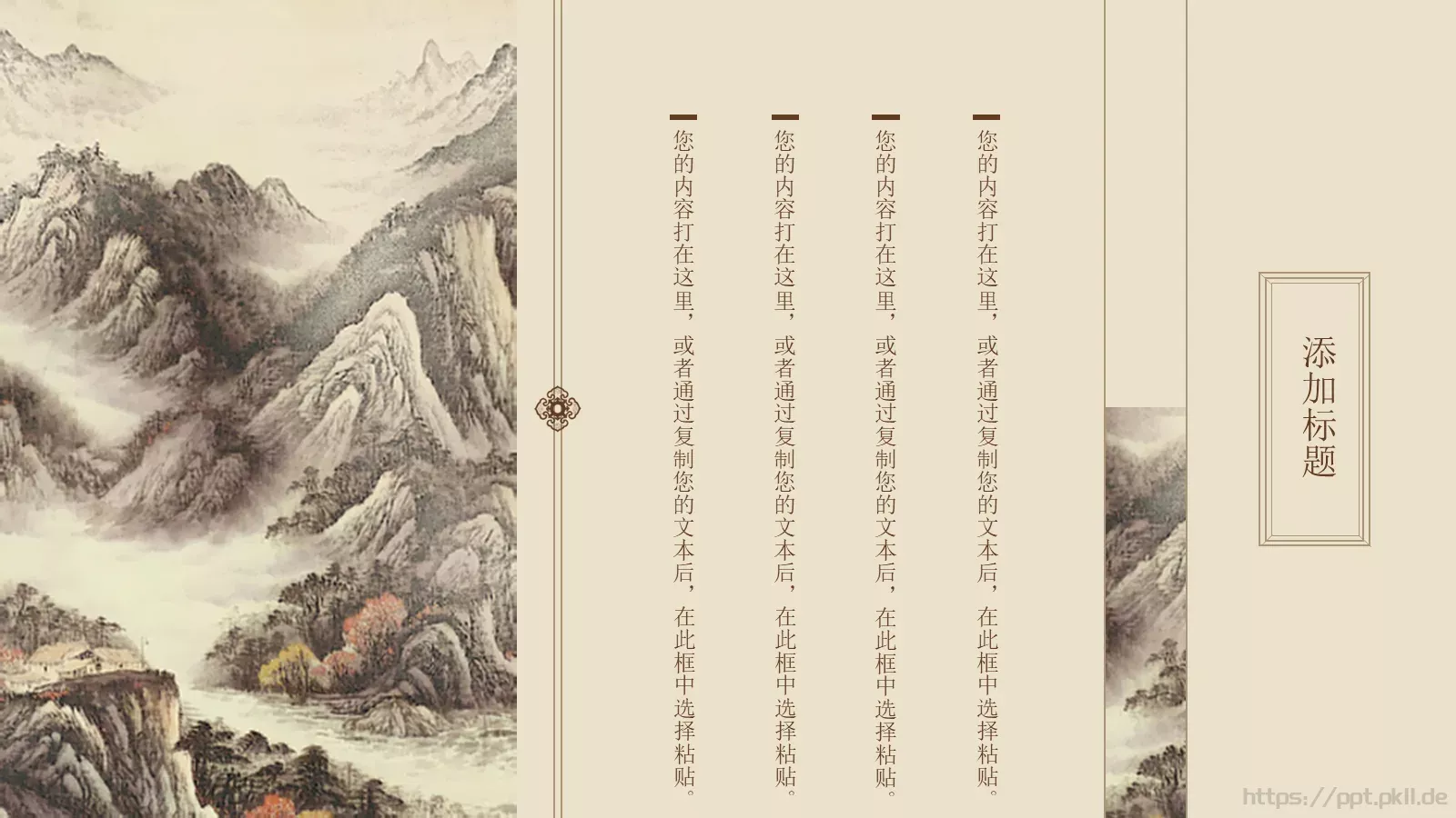 通用模板中国风 第 19 页预览图