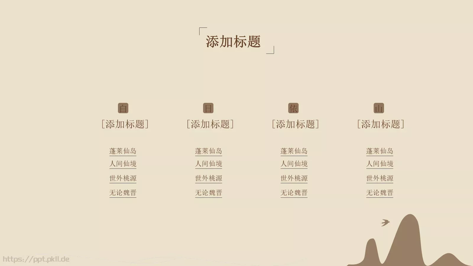 通用模板中国风 第 23 页预览图