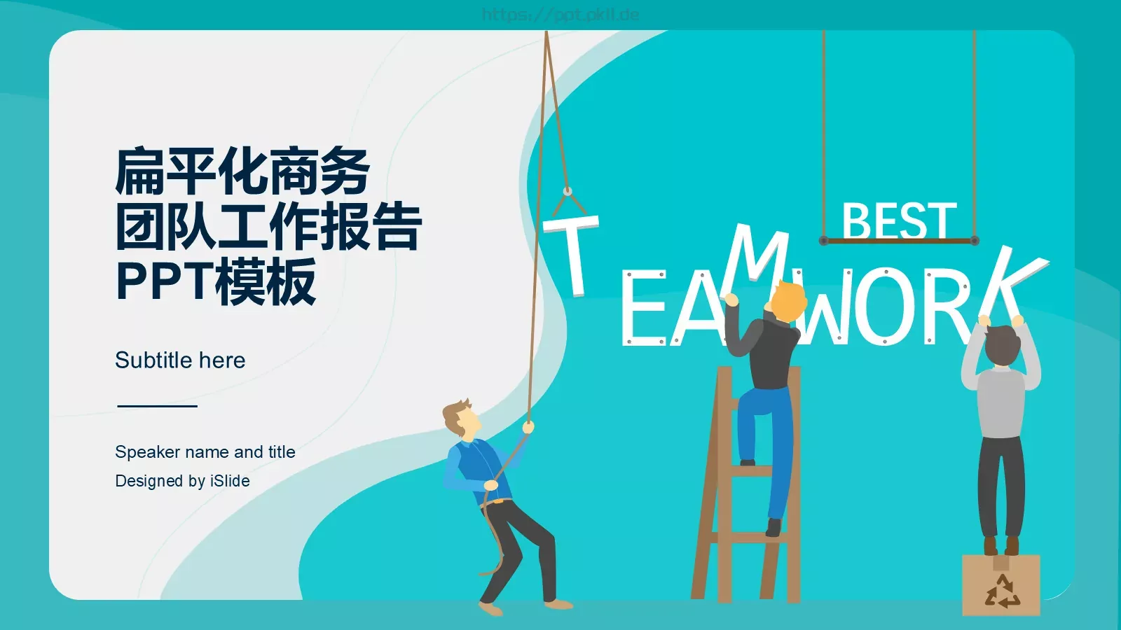 扁平化商务工作汇报PPT模板 第 1 页缩略图