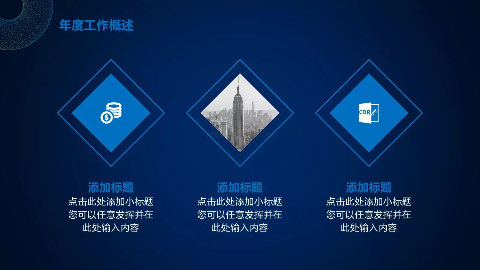 流体渐变年中总结PPT模板 第 5 页预览图