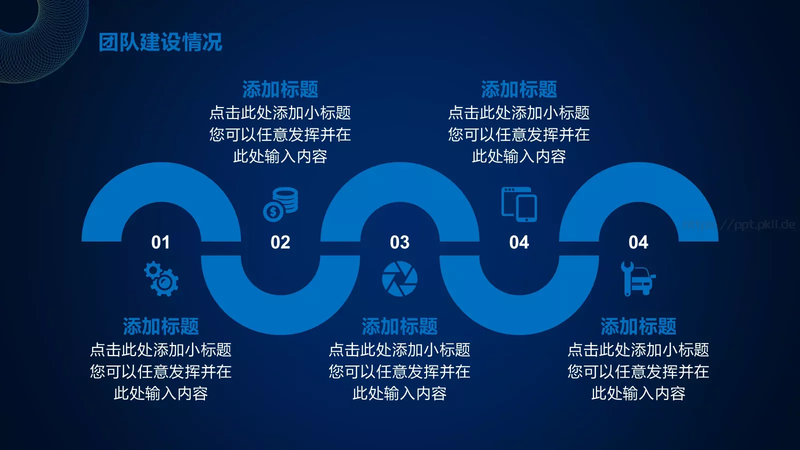 流体渐变年中总结PPT模板 第 6 页预览图