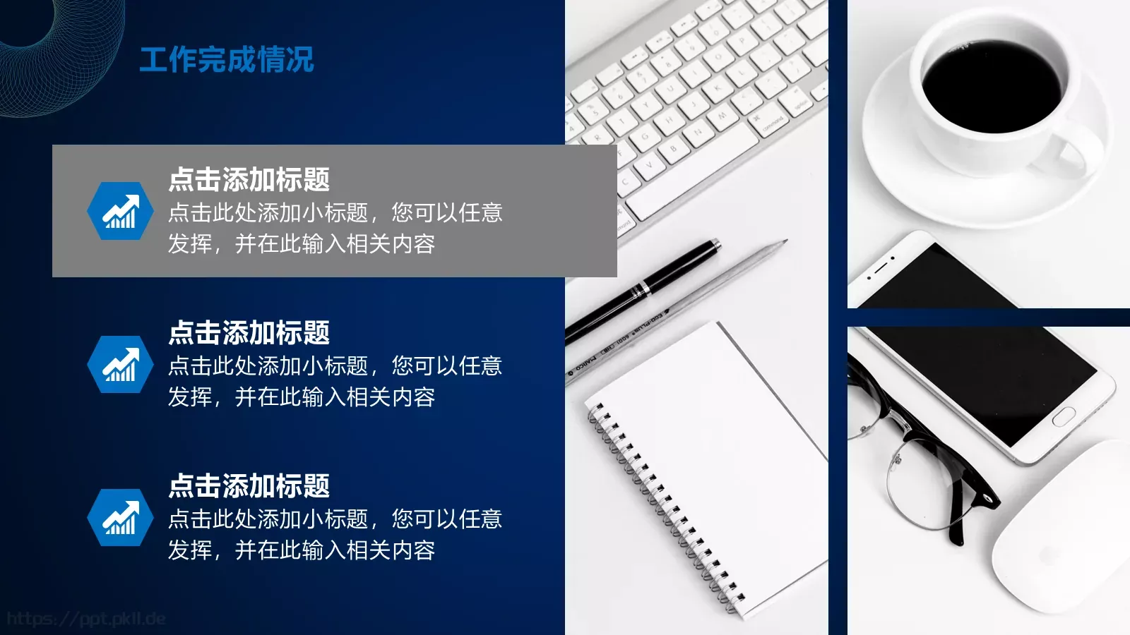 流体渐变年中总结PPT模板 第 8 页预览图