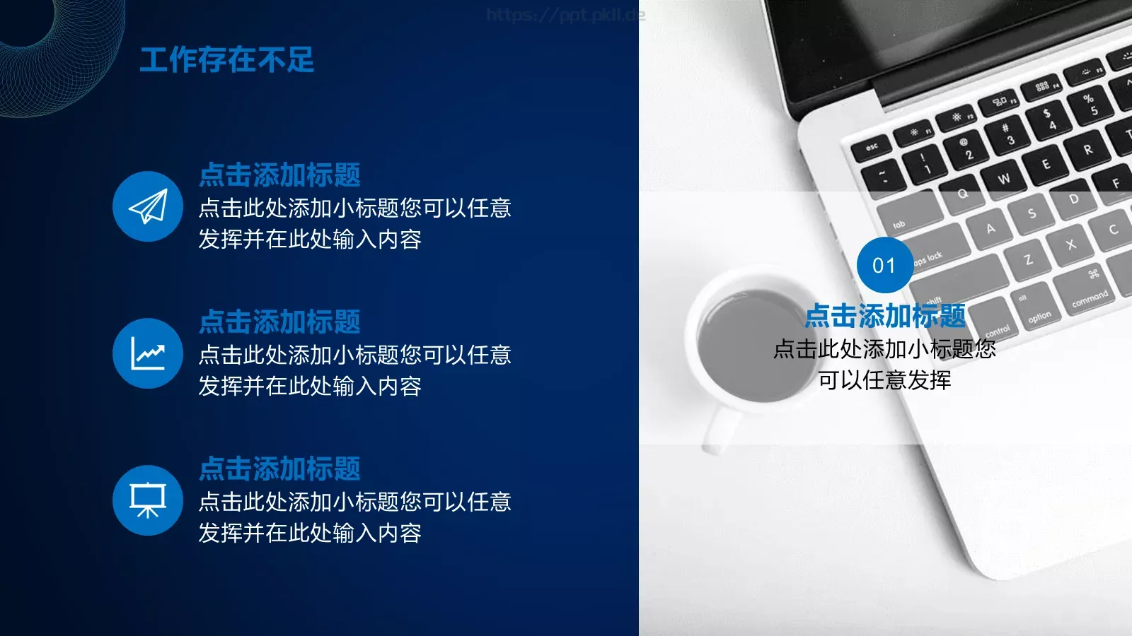 流体渐变年中总结PPT模板 第 10 页预览图