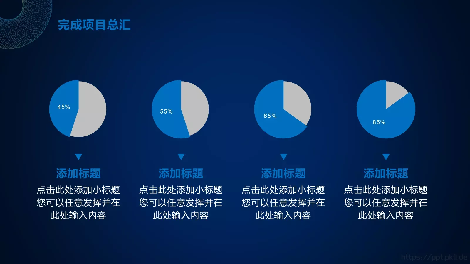 流体渐变年中总结PPT模板 第 12 页预览图