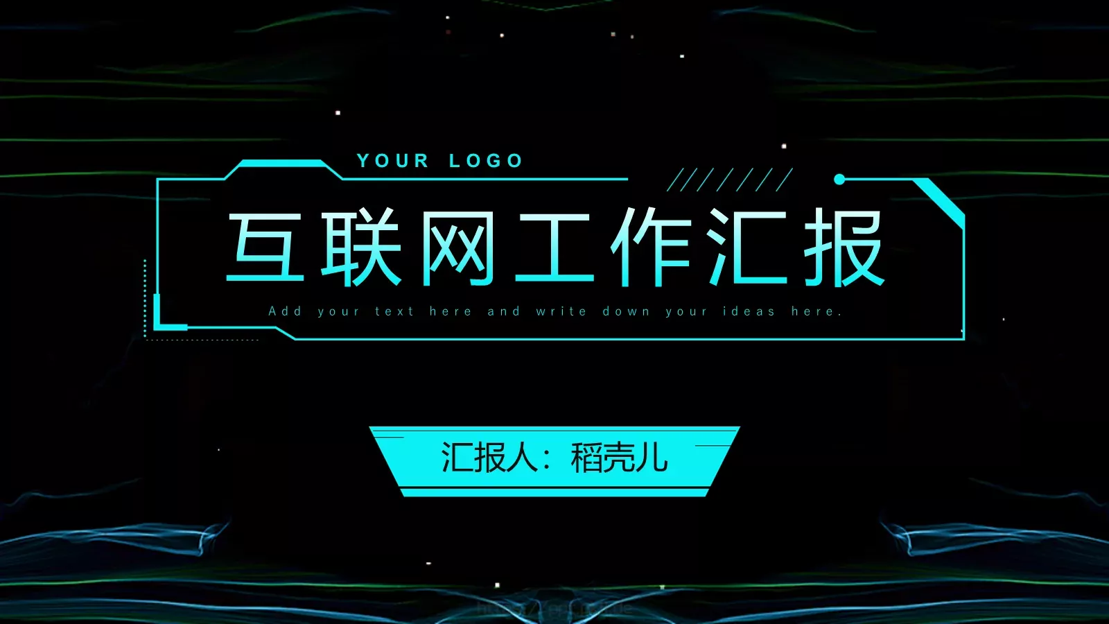 互联网工作汇报PPT模板 封面图