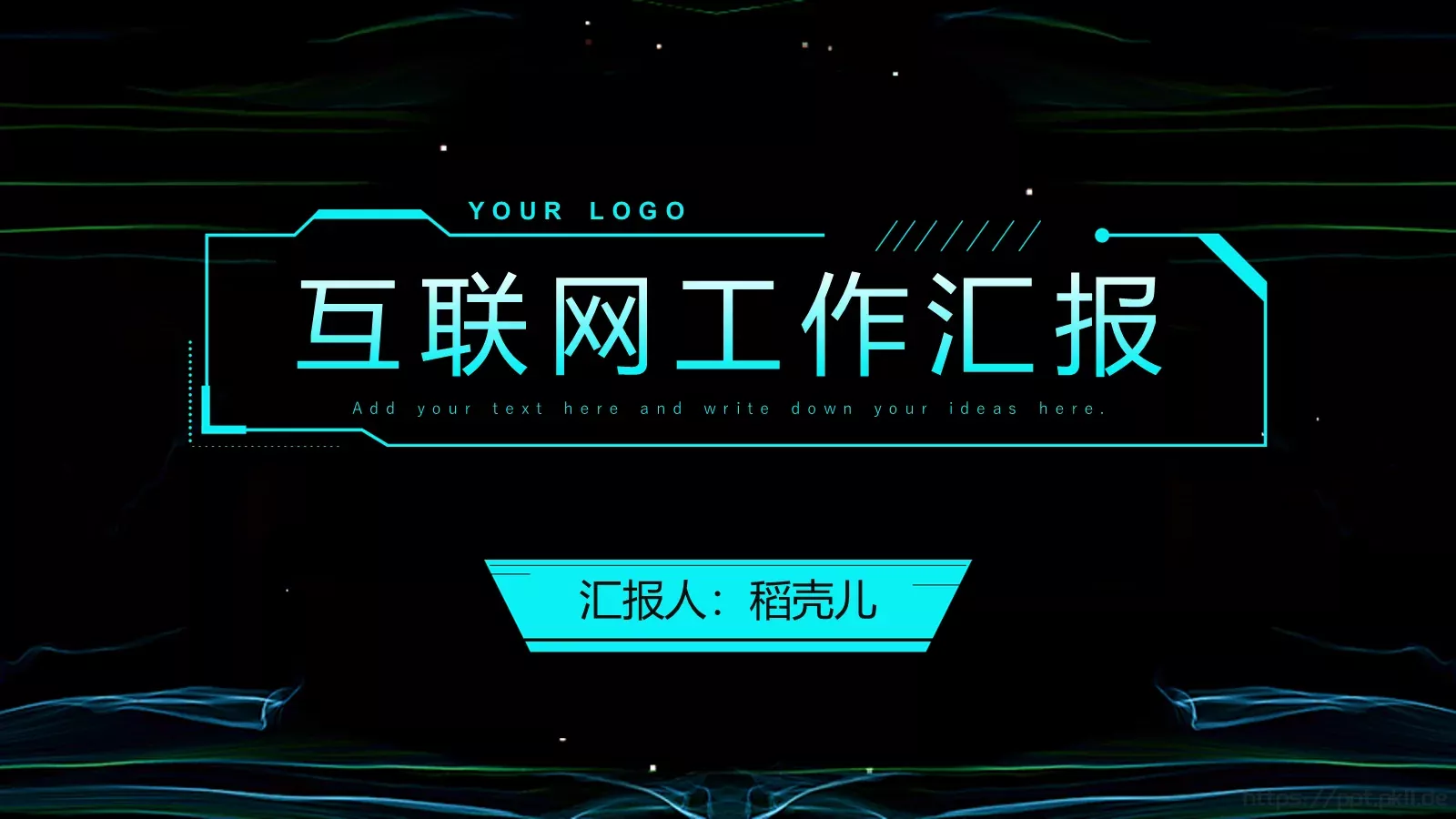 互联网工作汇报PPT模板 第 1 页缩略图