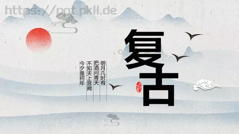 明月几时有工作汇报PPT模板 缩略图