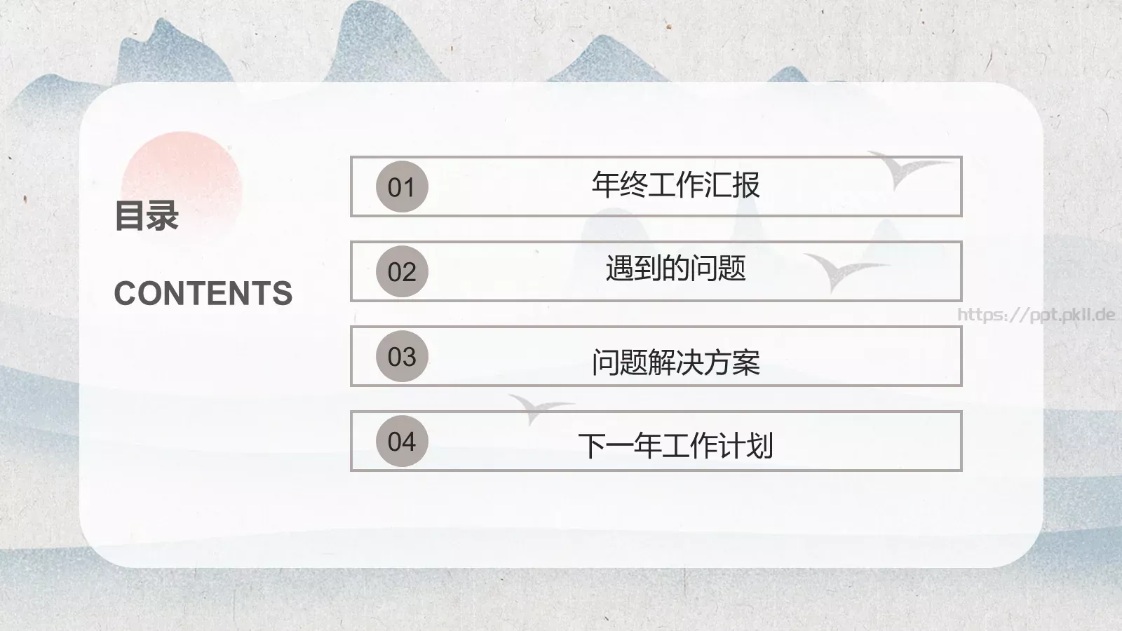 明月几时有工作汇报PPT模板 第 2 页缩略图