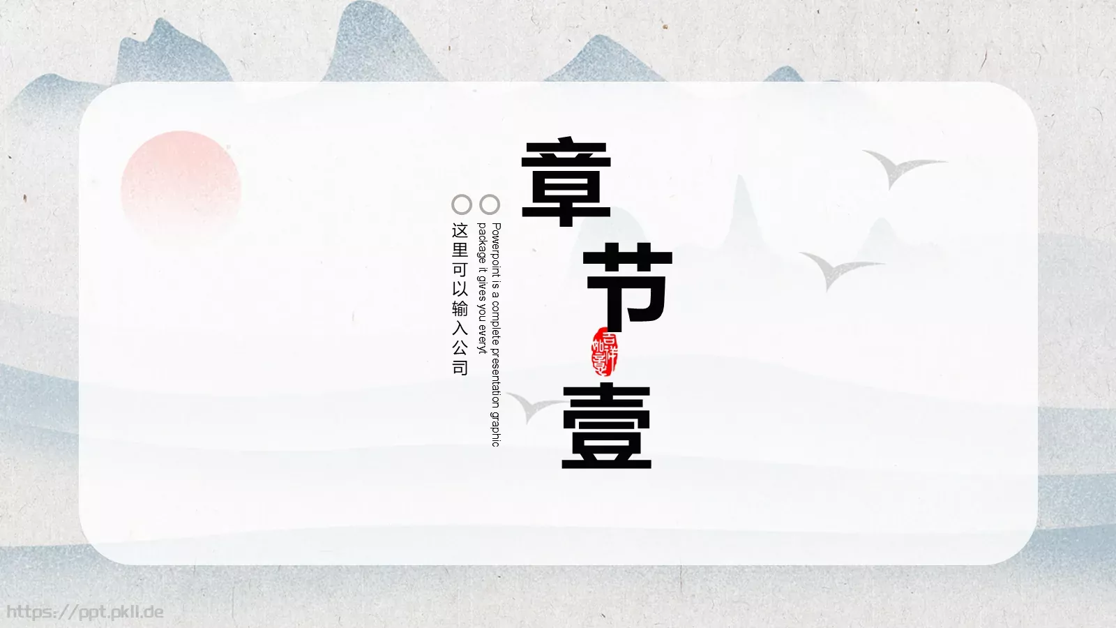 明月几时有工作汇报PPT模板 第 3 页缩略图