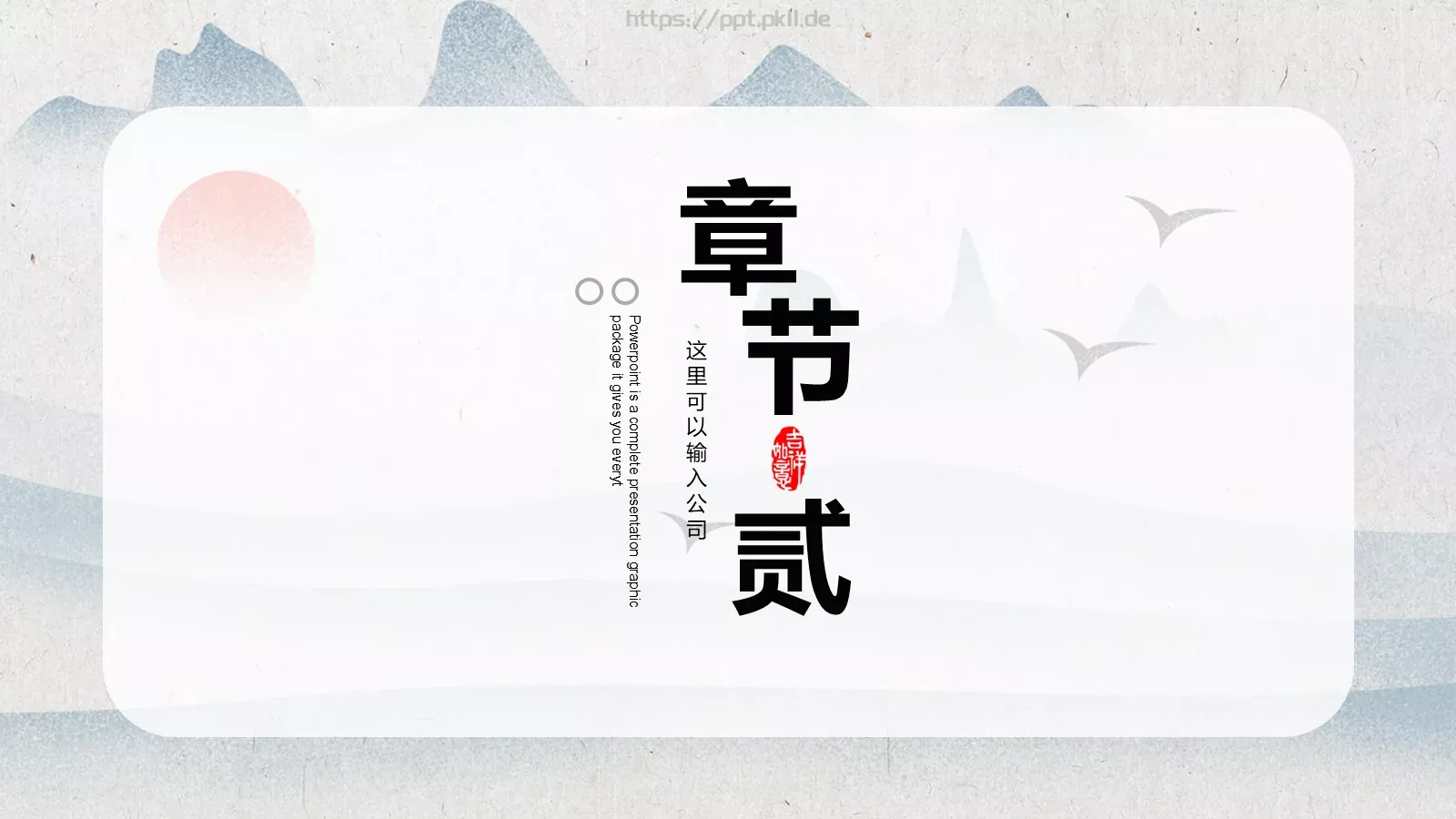 明月几时有工作汇报PPT模板 第 8 页预览图