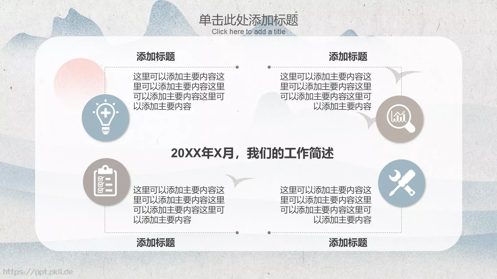 明月几时有工作汇报PPT模板 第 10 页预览图
