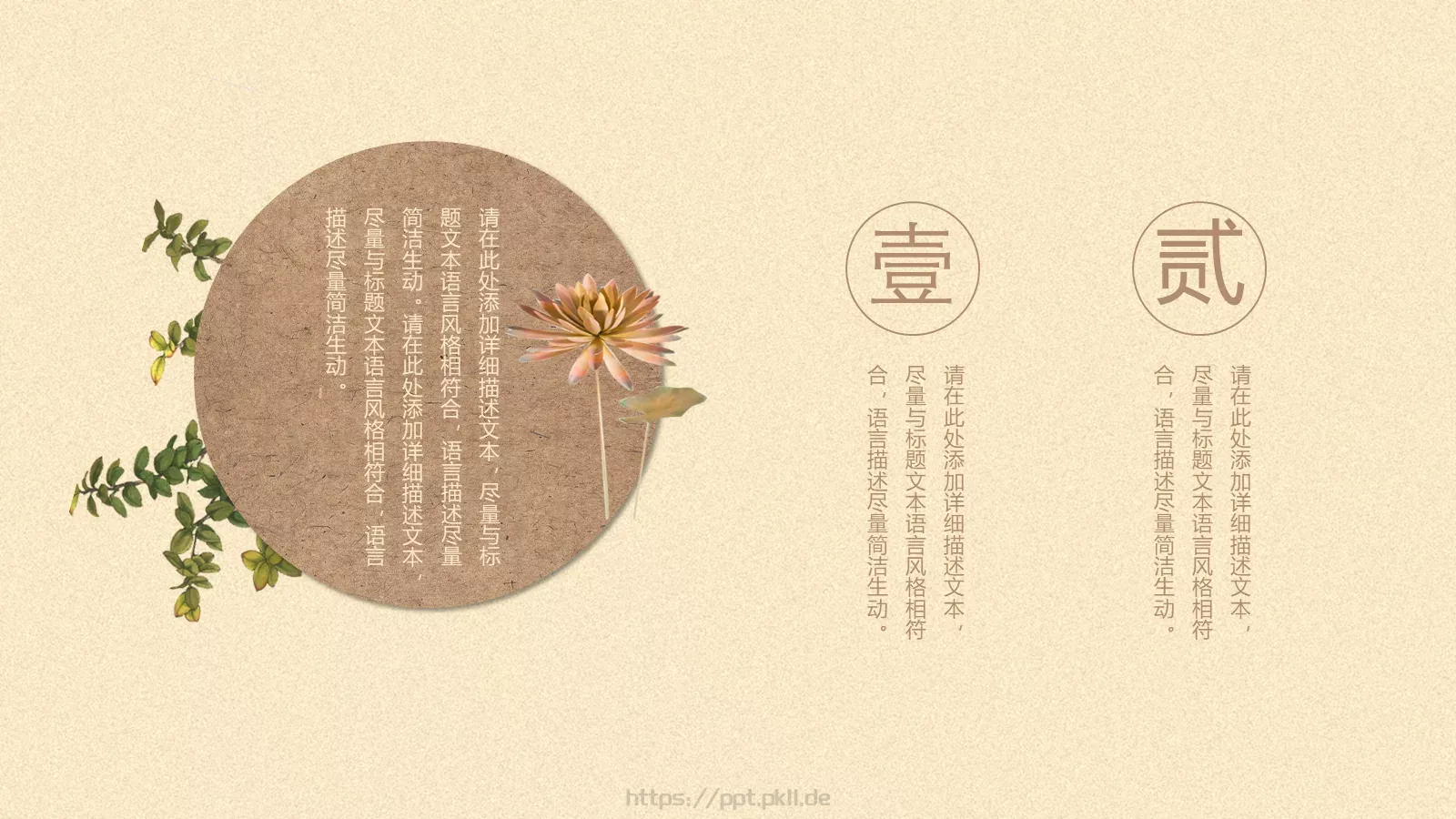 通用模板创意中国风 第 8 页预览图