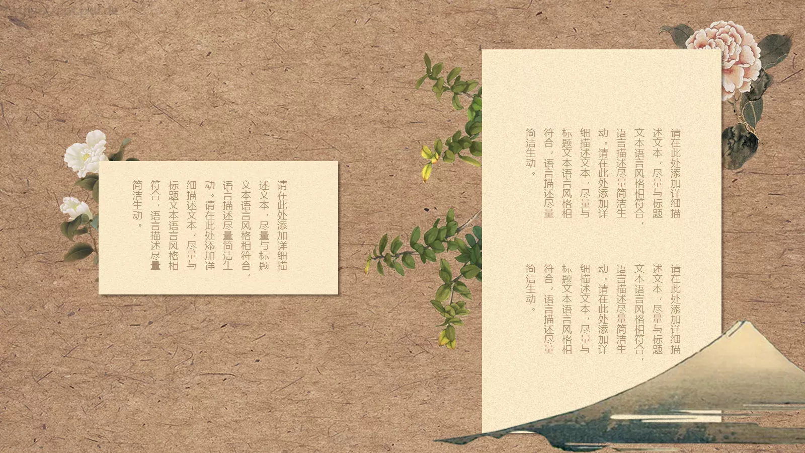 通用模板创意中国风 第 12 页预览图