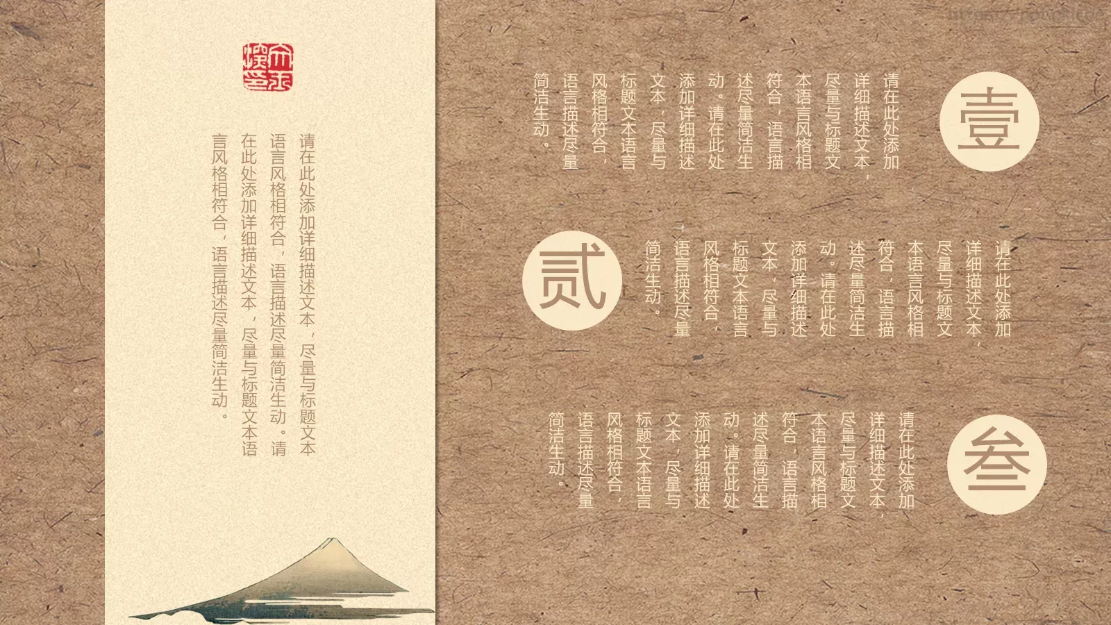 通用模板创意中国风 第 10 页预览图