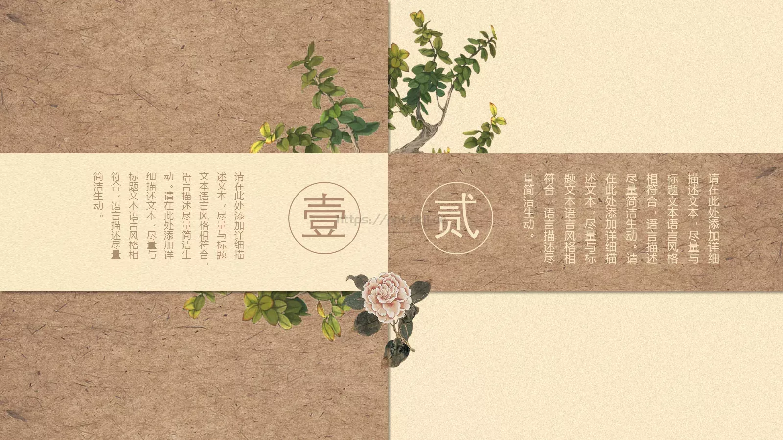 通用模板创意中国风 第 14 页预览图