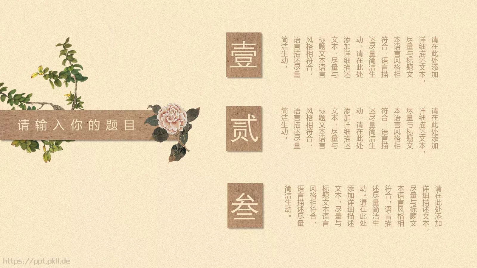 通用模板创意中国风 第 16 页预览图