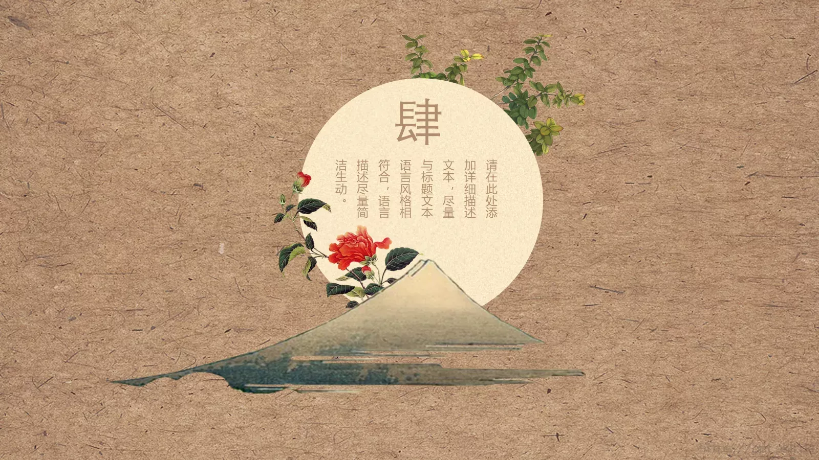 通用模板创意中国风 第 20 页预览图