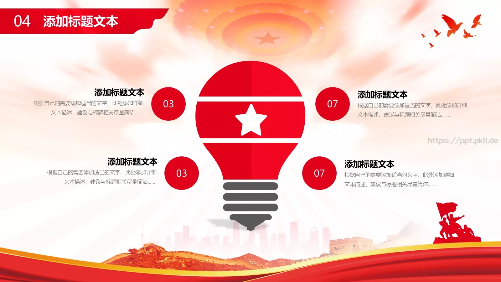 党建工作汇报PPT模板 第 19 页预览图