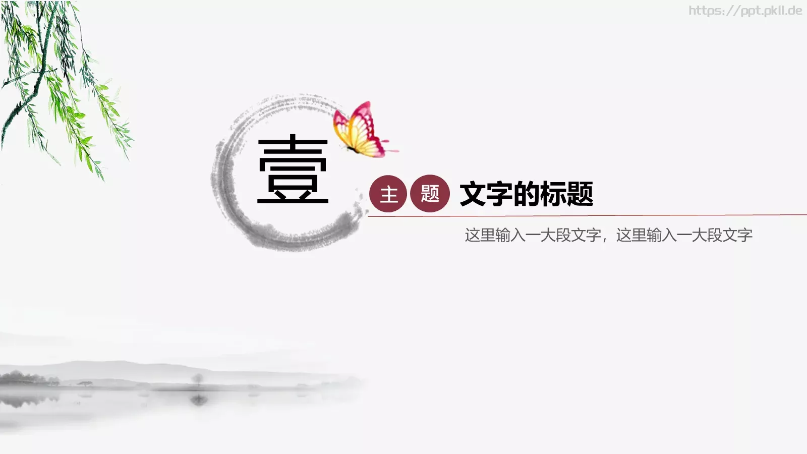 通用模板中国主题通用 第 3 页缩略图