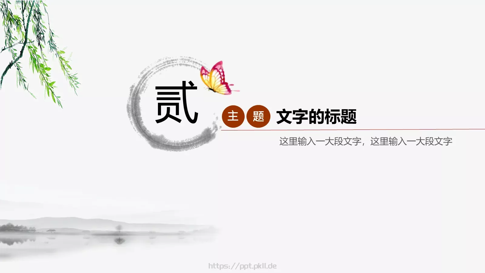 通用模板中国主题通用 第 7 页预览图