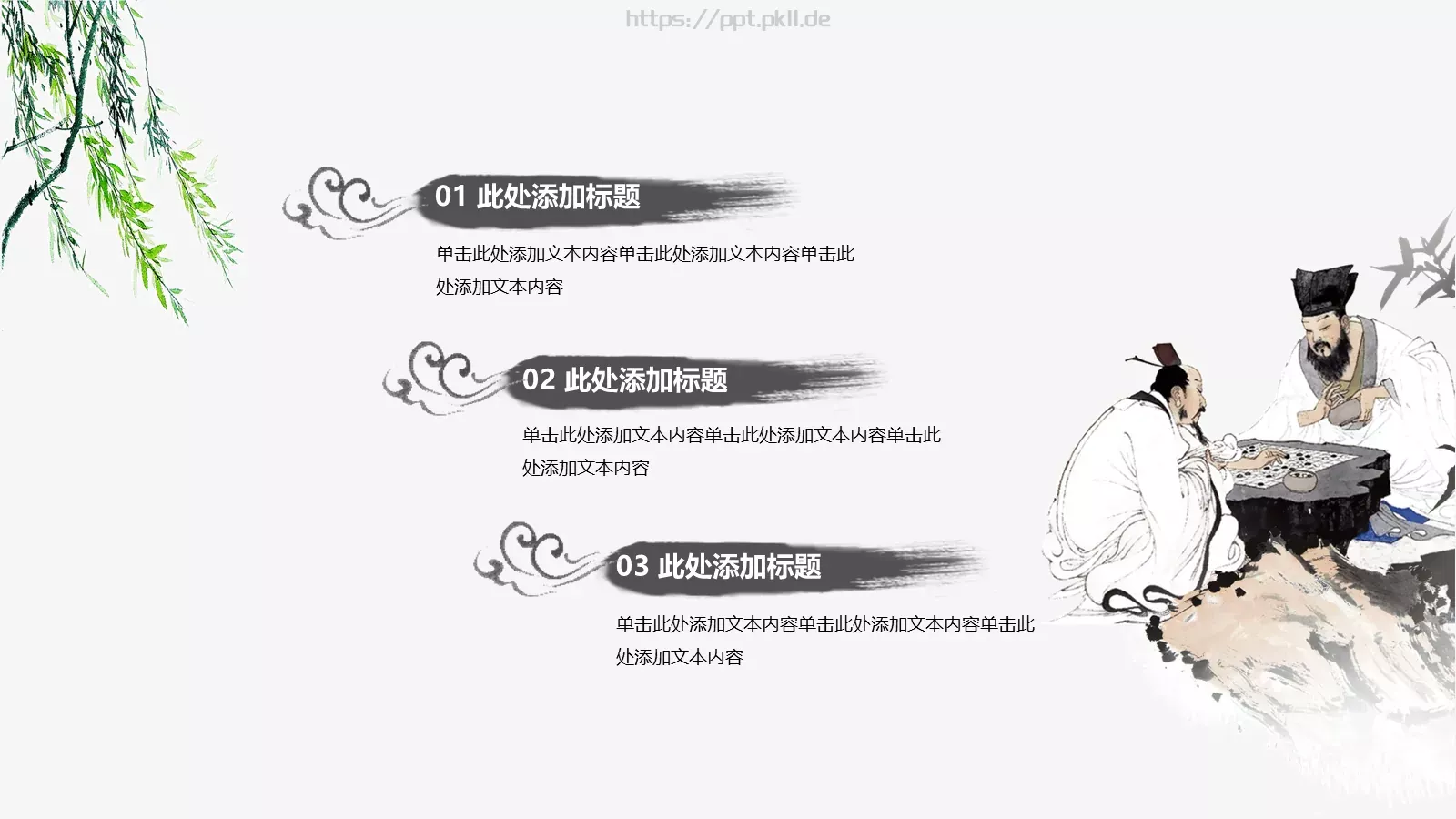 通用模板中国主题通用 第 15 页预览图