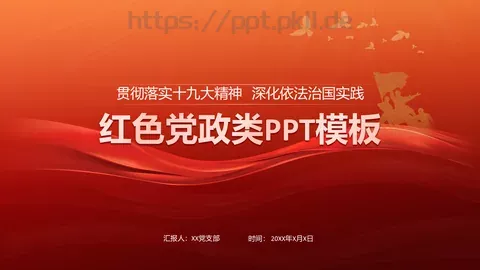 工作汇报汇报人PPT模板 缩略图