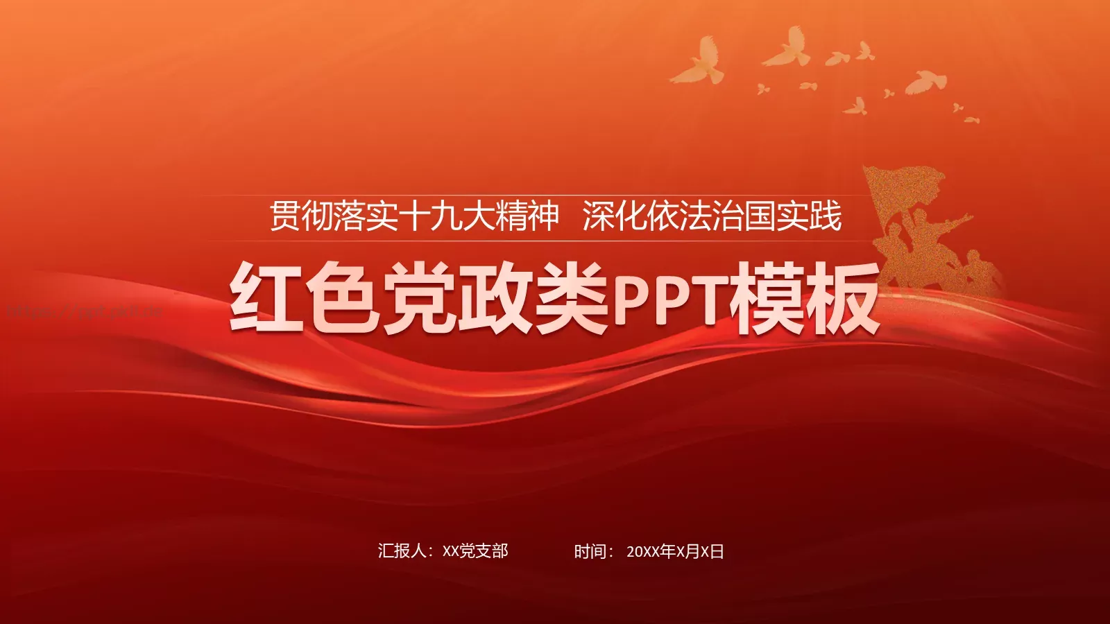 工作汇报汇报人PPT模板 封面图