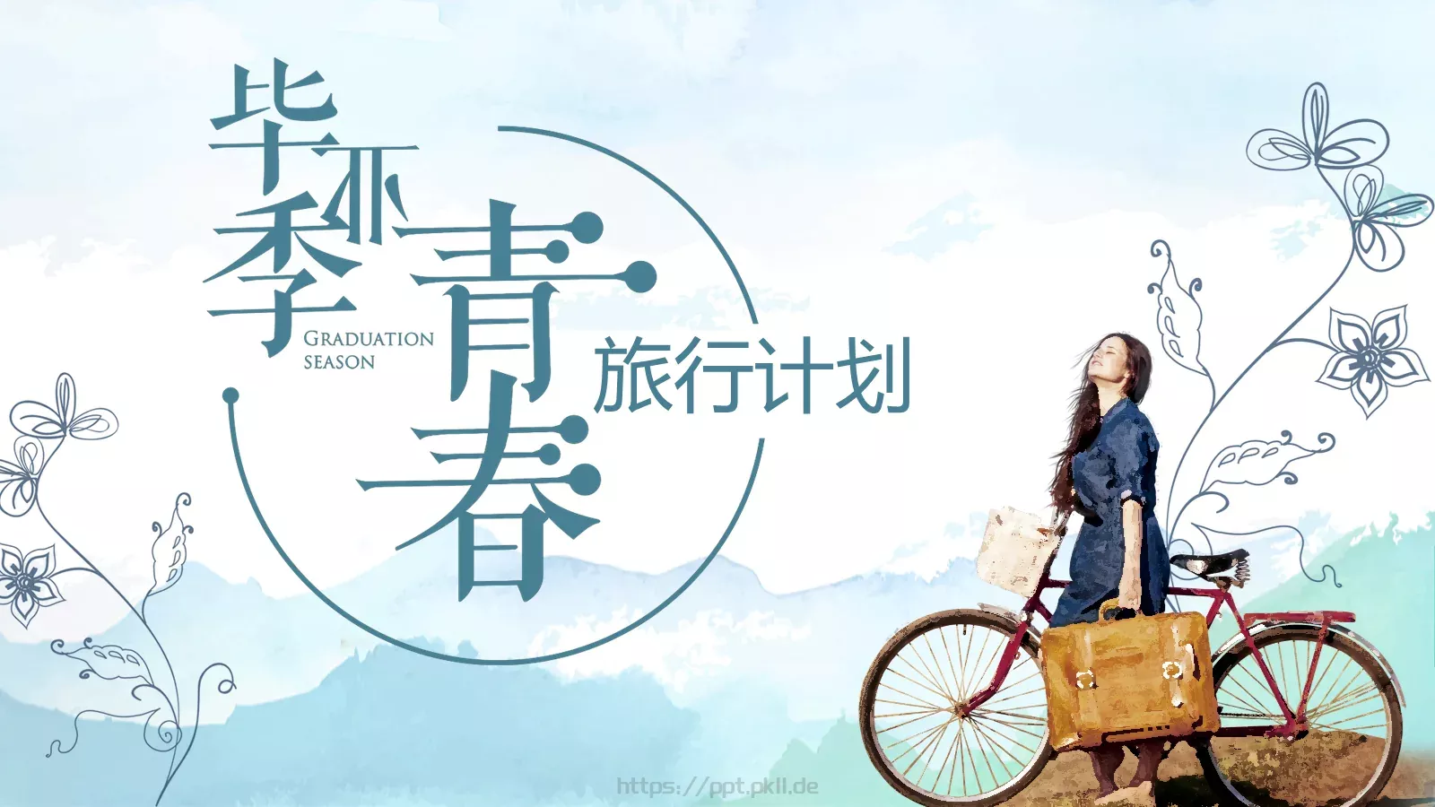 旅行计划PPT模板 封面图