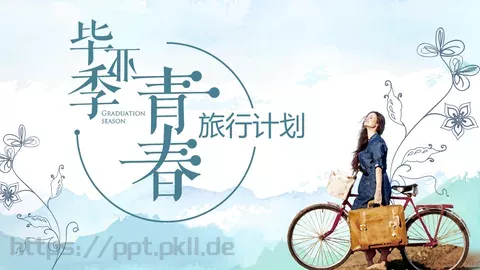 旅行计划PPT模板 缩略图