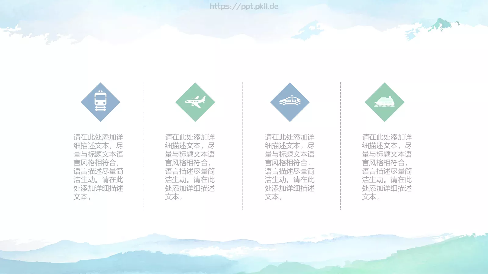 旅行计划PPT模板 第 13 页预览图