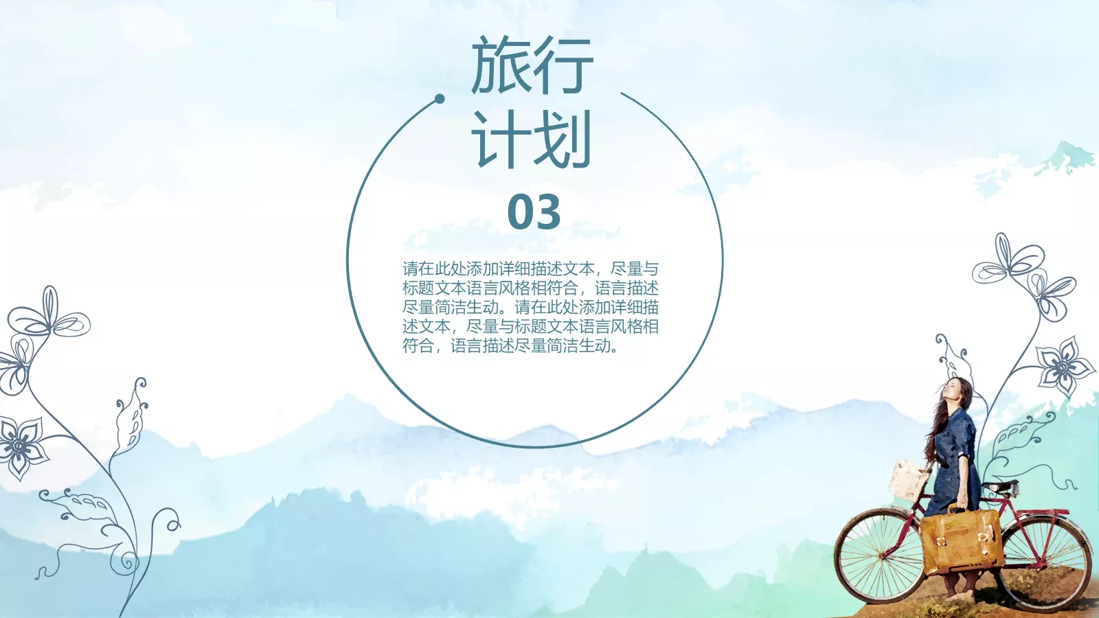 旅行计划PPT模板 第 15 页预览图
