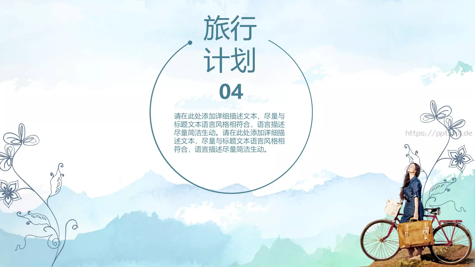 旅行计划PPT模板 第 21 页预览图