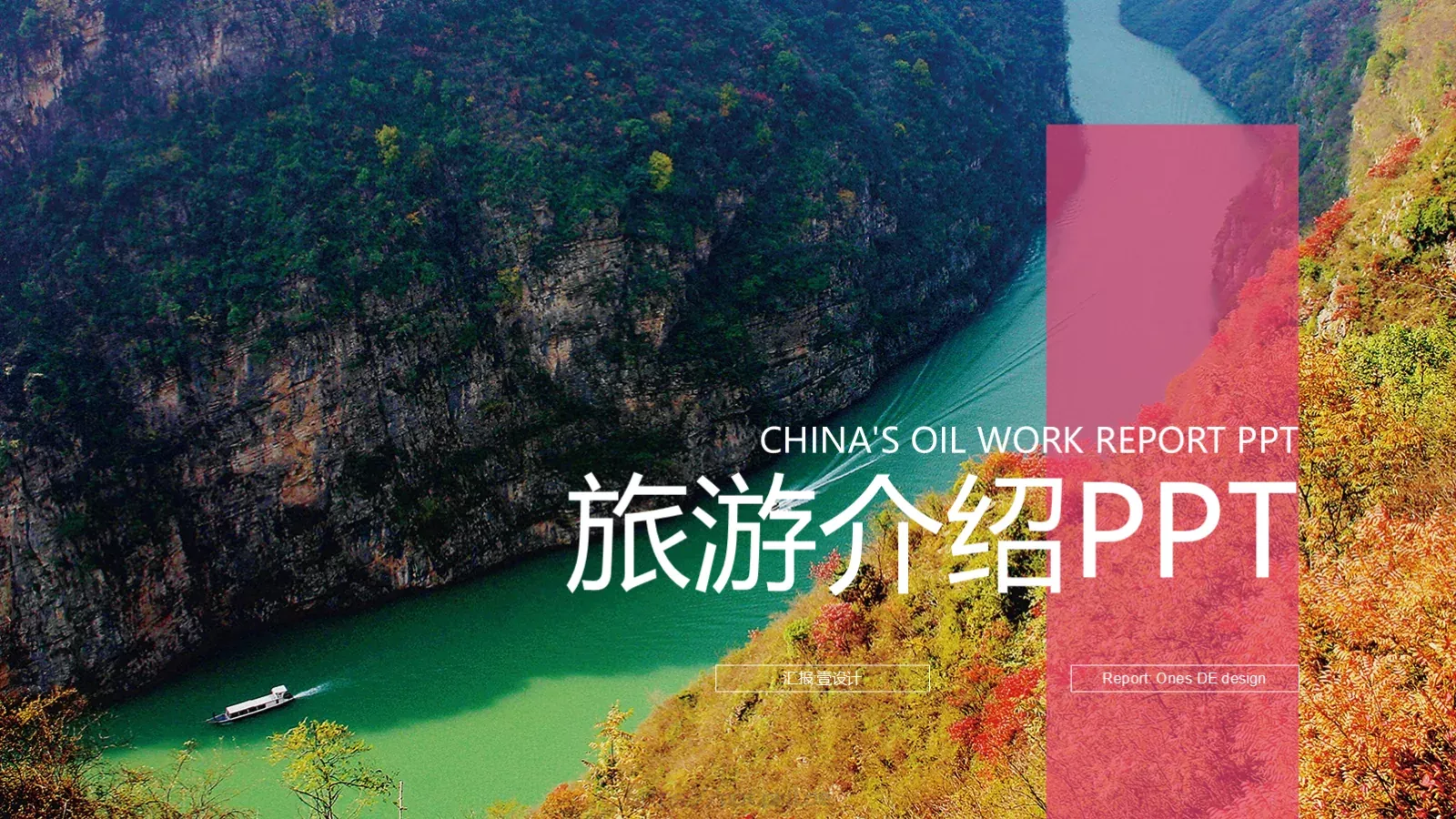 旅游介绍PPT模板 封面图