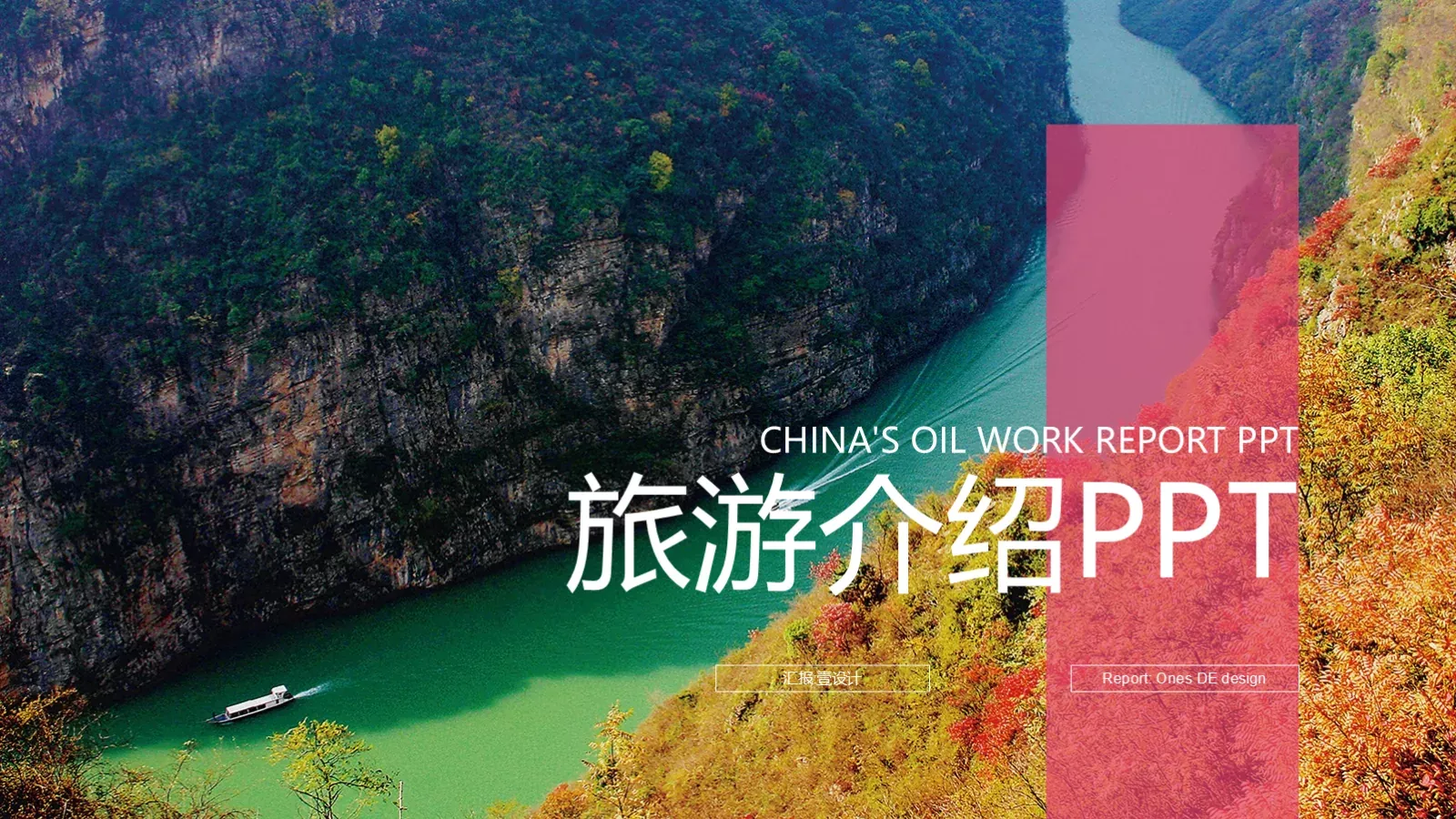 旅游介绍PPT模板 第 1 页缩略图