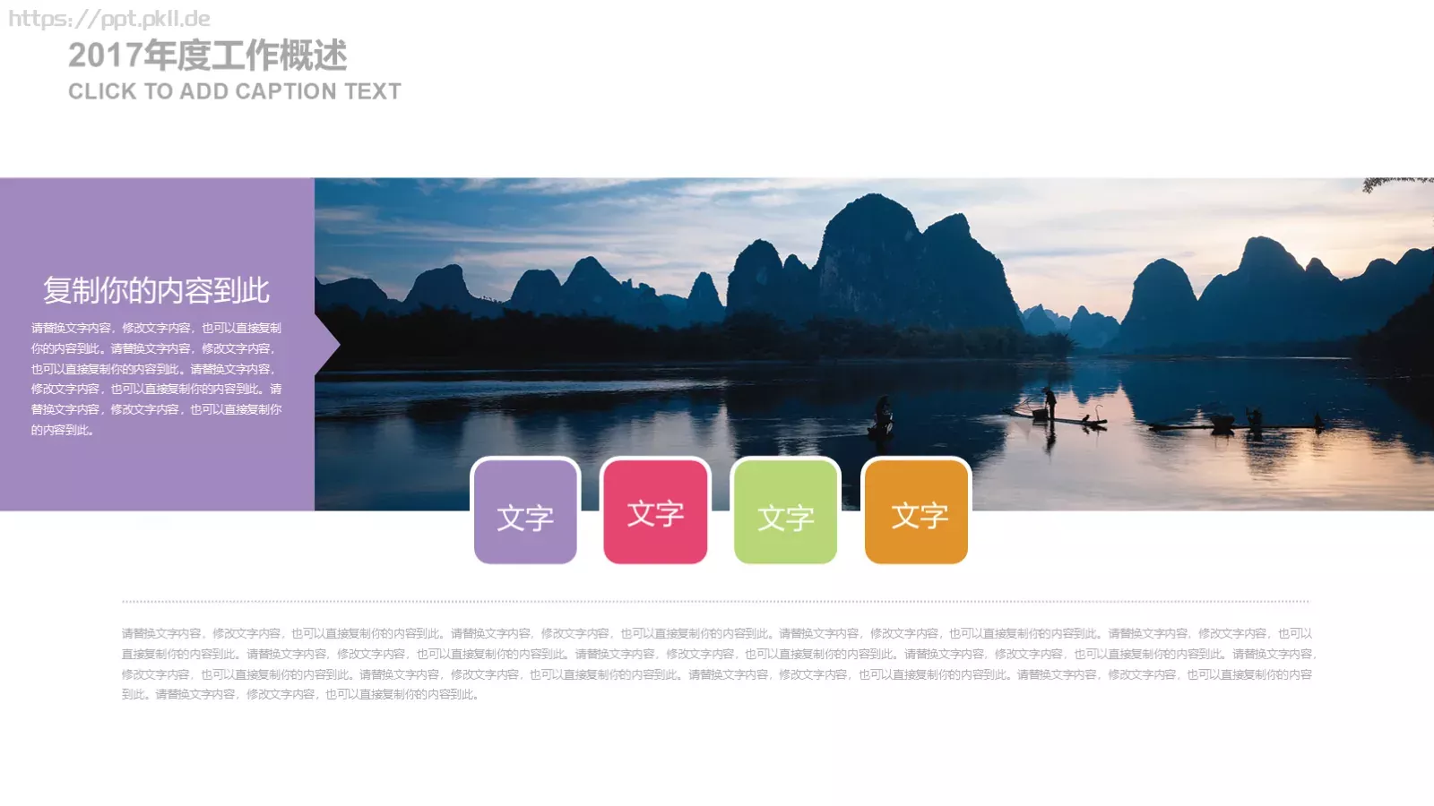 旅游介绍PPT模板 第 10 页预览图