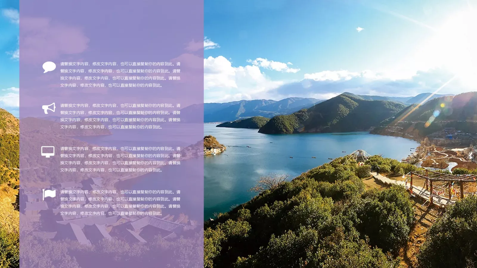 旅游介绍PPT模板 第 23 页预览图