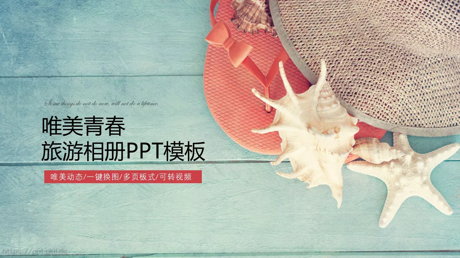 唯美青春旅行PPT模板 封面图