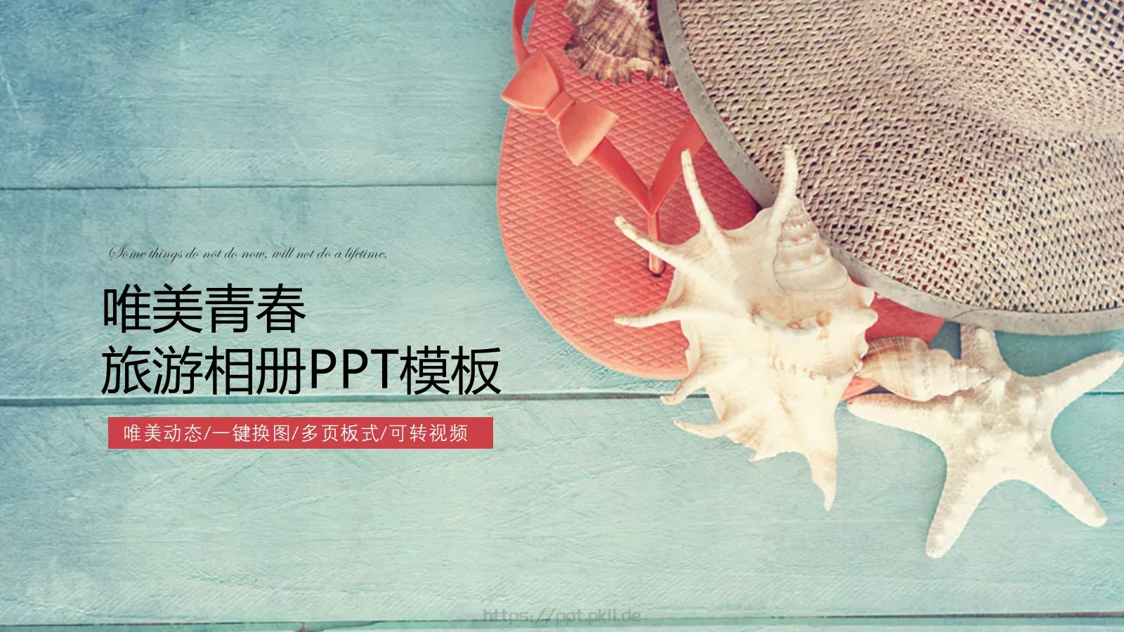 唯美青春旅行PPT模板 第 1 页缩略图