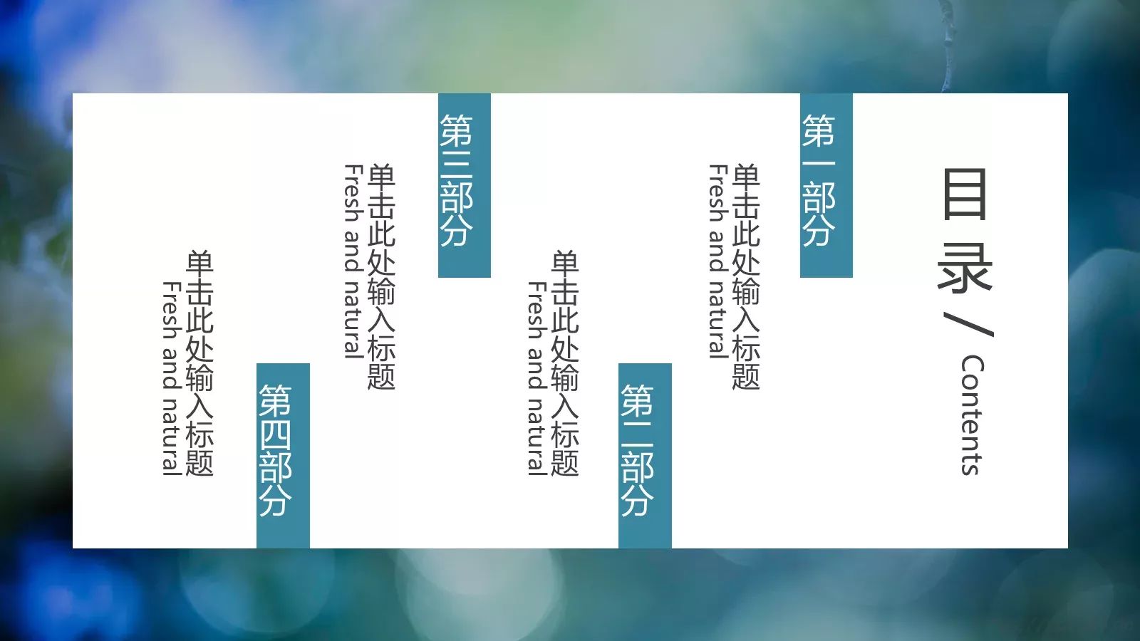 通用模板清新自然通用 第 2 页缩略图