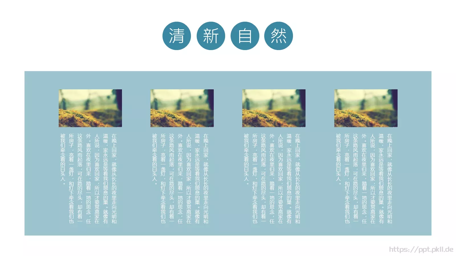 通用模板清新自然通用 第 10 页预览图