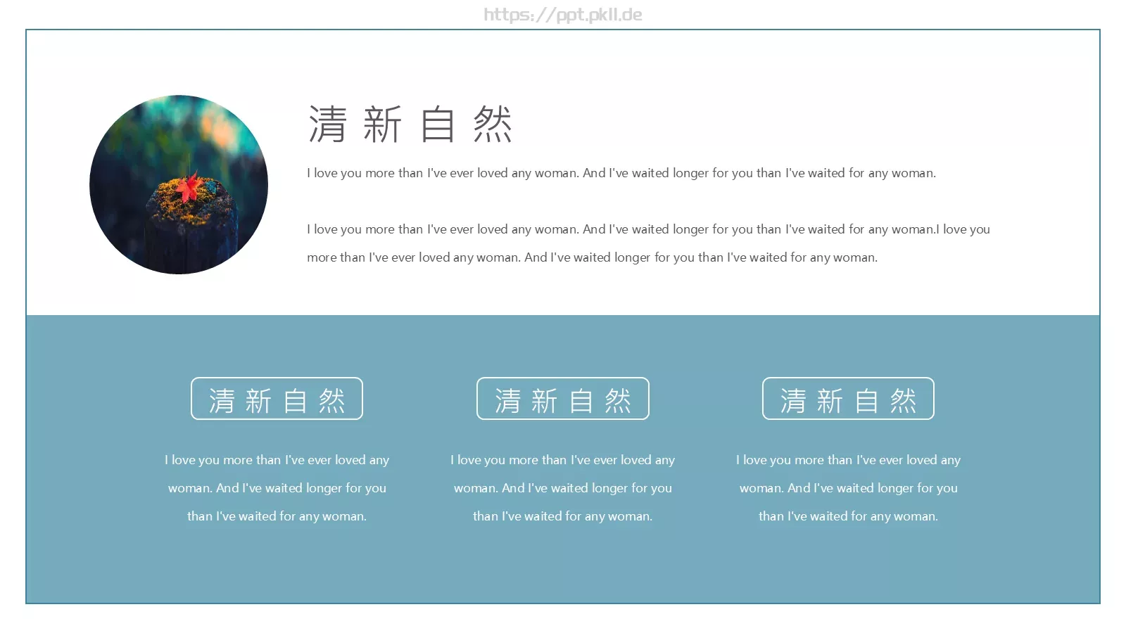 通用模板清新自然通用 第 17 页预览图