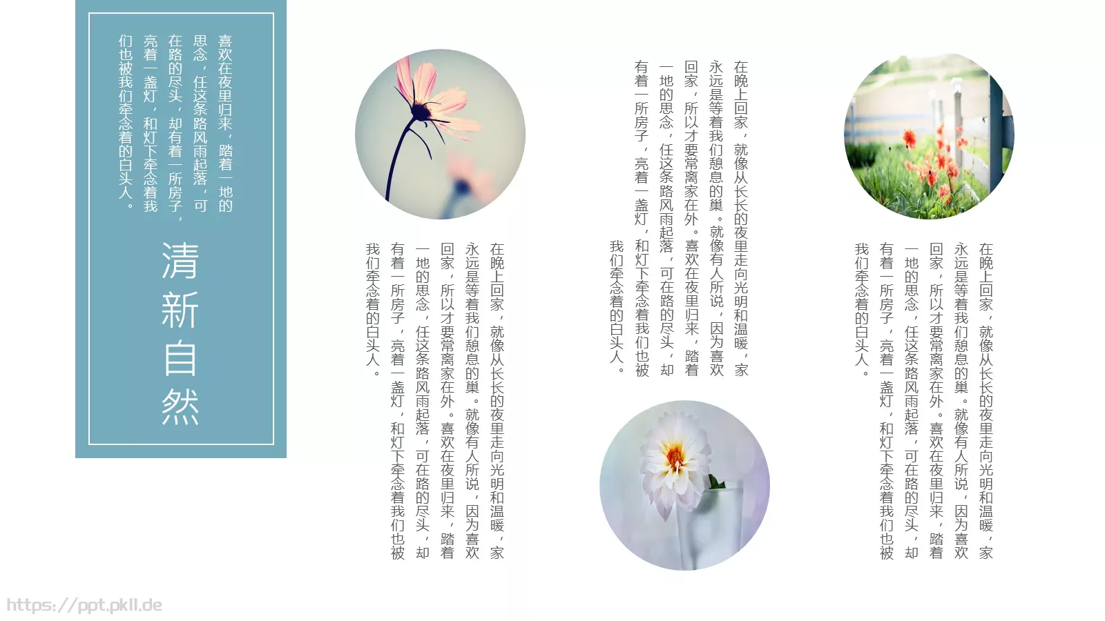 通用模板清新自然通用 第 21 页预览图