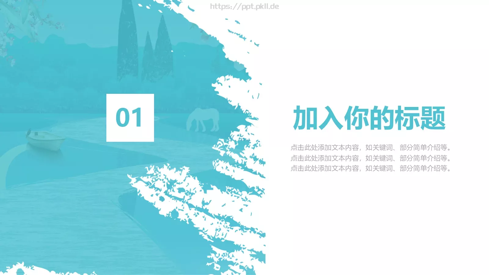 户外旅游PPT模板 第 3 页缩略图