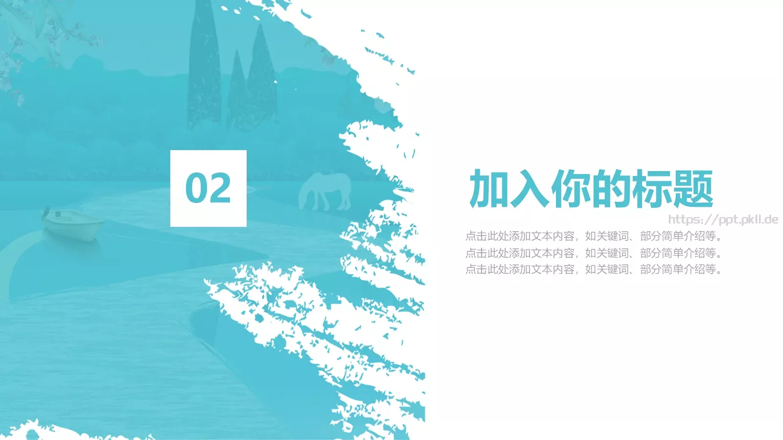 户外旅游PPT模板 第 9 页预览图
