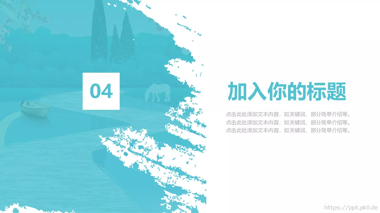 户外旅游PPT模板 第 20 页预览图