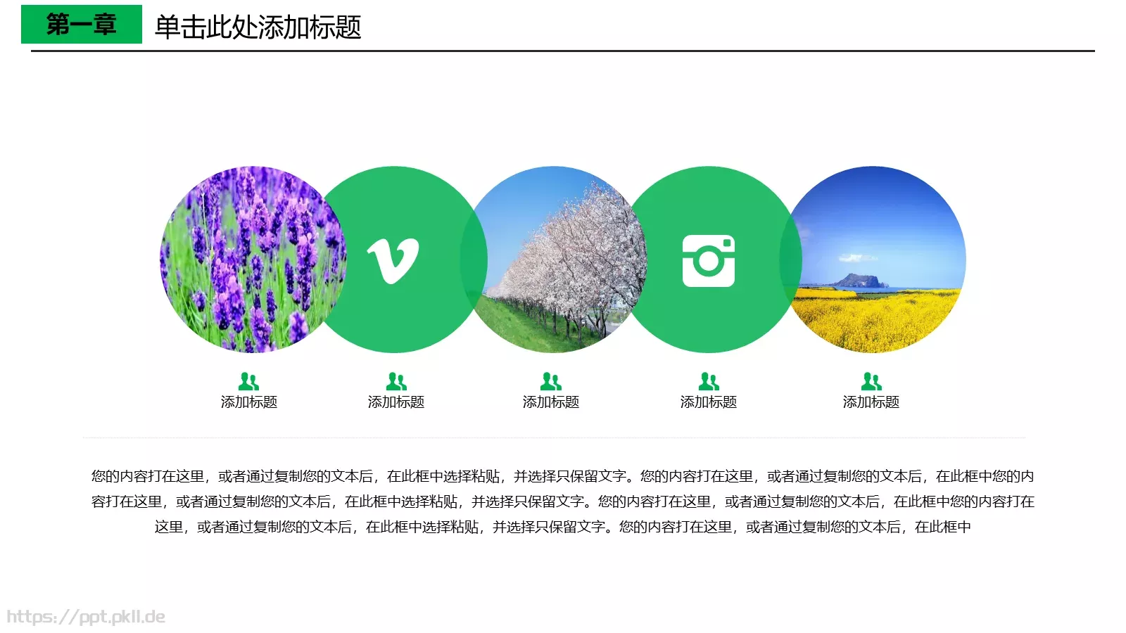 浪漫唯美清新春游相册PPT模板 第 4 页缩略图