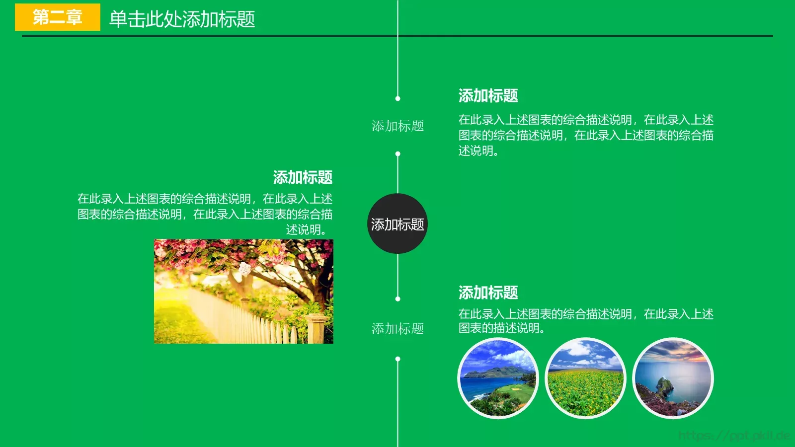 浪漫唯美清新春游相册PPT模板 第 9 页预览图