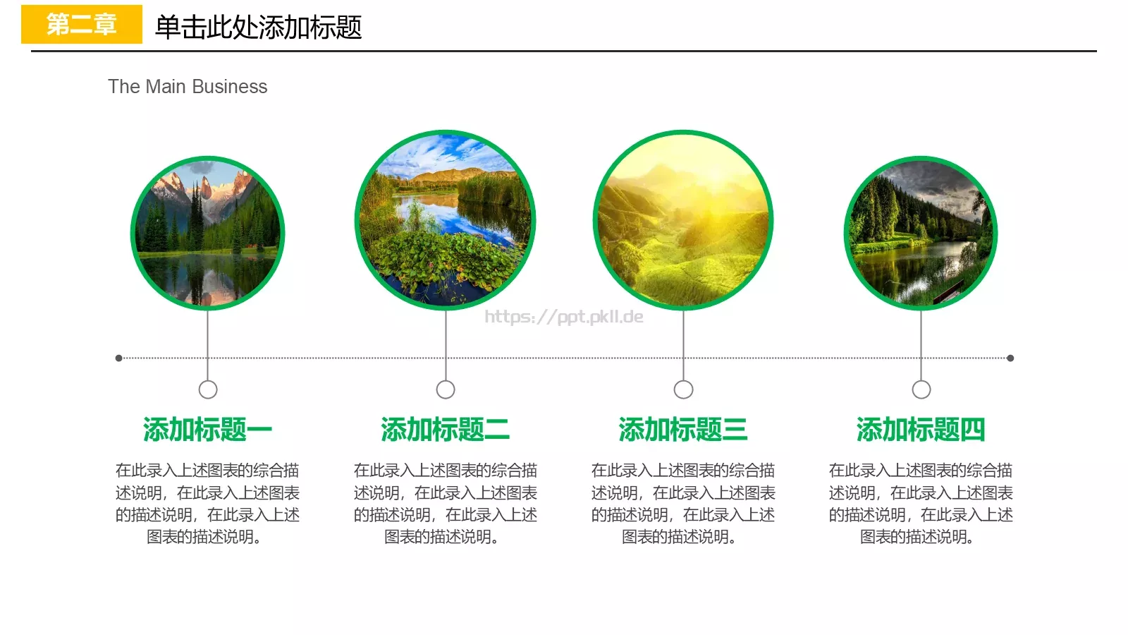 浪漫唯美清新春游相册PPT模板 第 13 页预览图