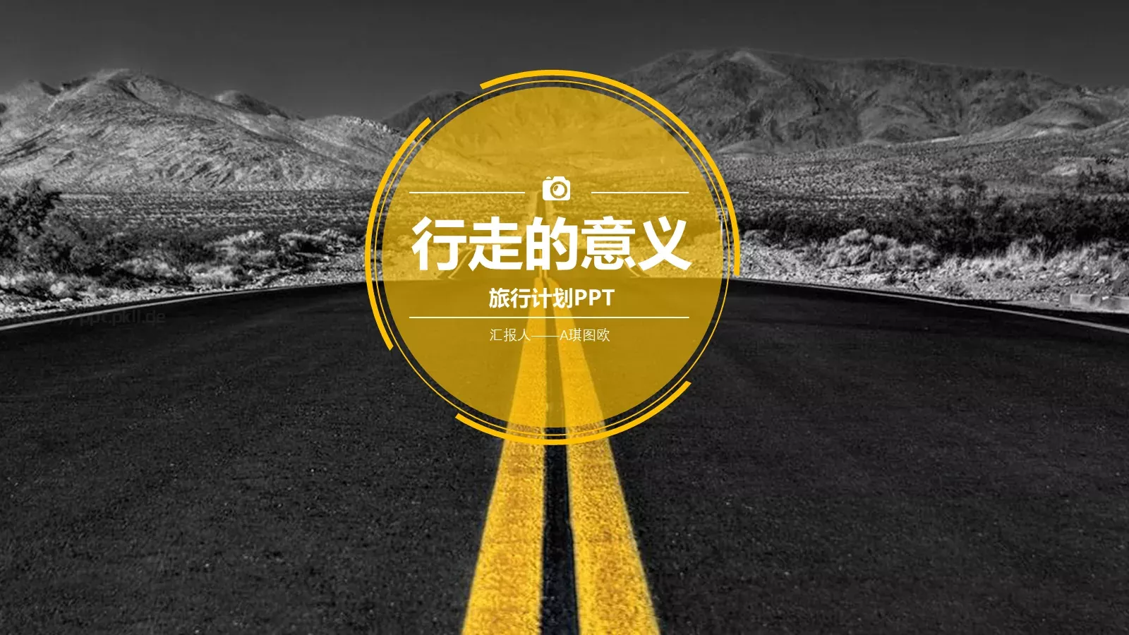 简约商务汇报通用PPT模板 第 1 页缩略图