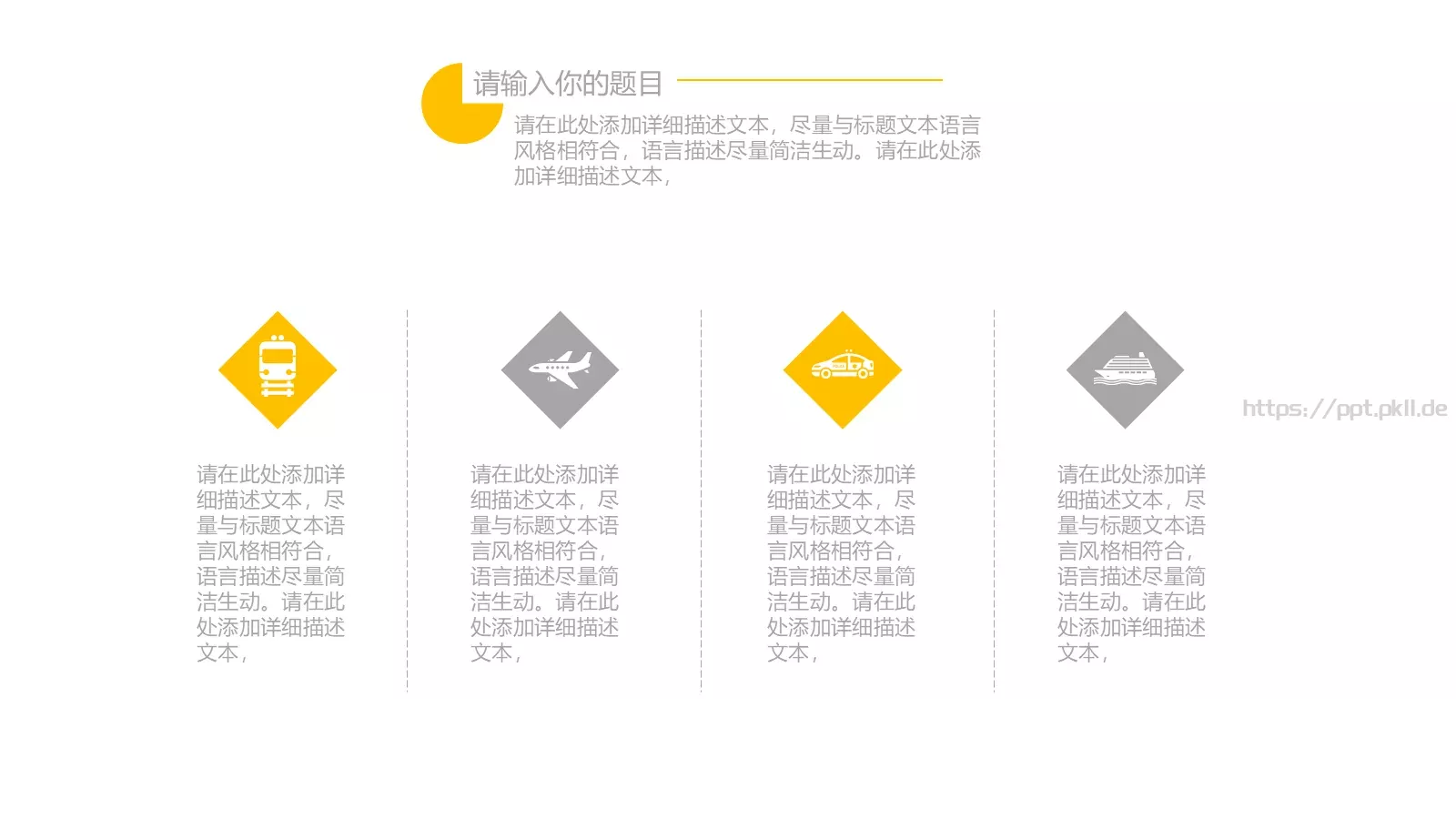 简约商务汇报通用PPT模板 第 4 页缩略图